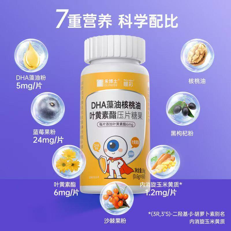 禾博士叶黄素酯蓝莓60片成人图片