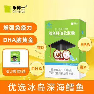 禾博士鳕鱼肝油买2送1同品发3盒