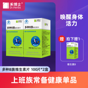 官方旗舰店维生素C 禾博士维生素B族复合多种vb男女性b1b2b6VC正品