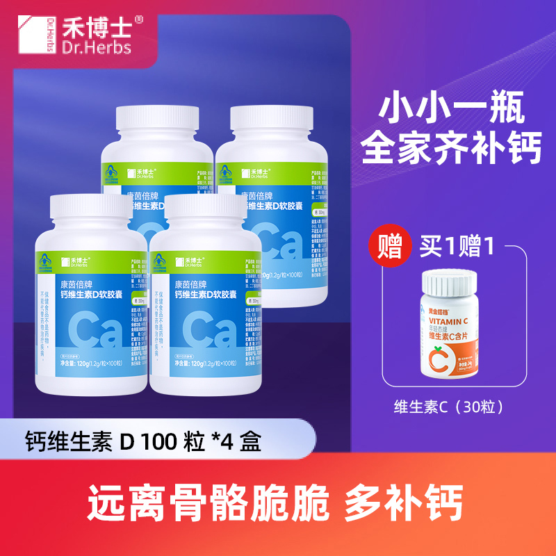 禾博士钙维生素D液体钙儿童青少年孕妇乳母中老年男女性维d碳酸钙