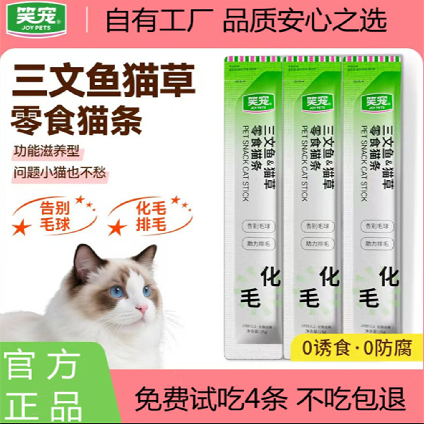 笑宠猫条猫零食营养增肥猫草猫条化毛排毛美毛成幼猫专用猫咪湿粮