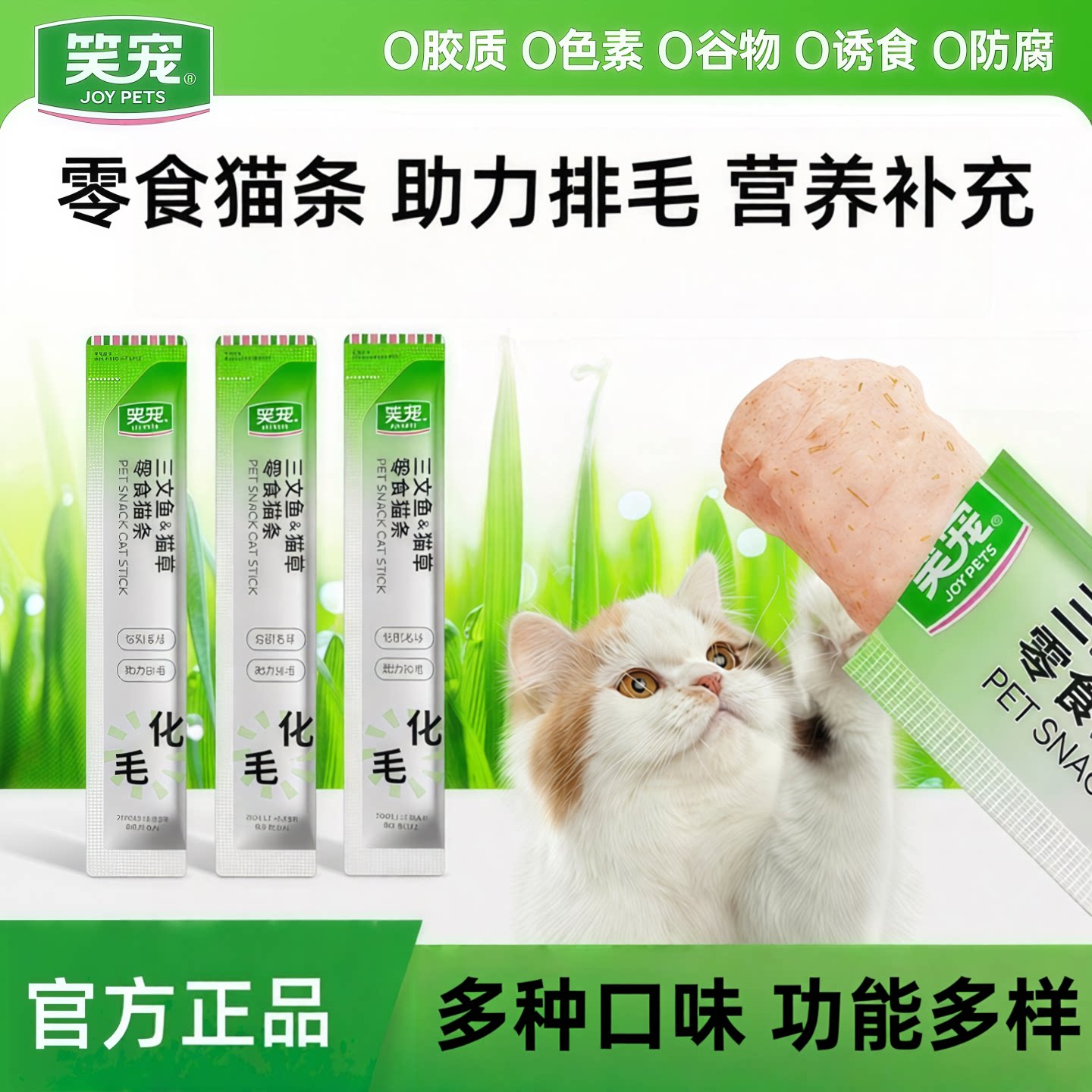 笑宠猫条100支整箱猫咪湿粮零食图片