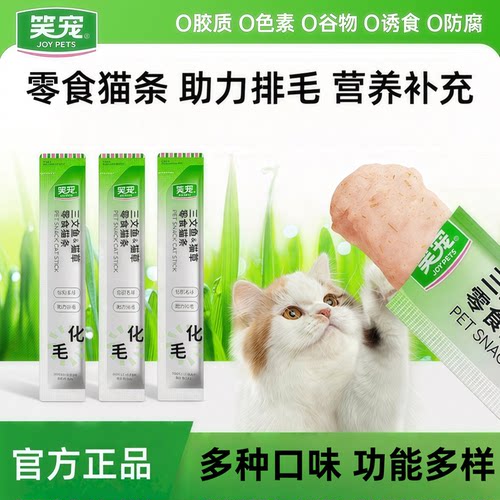 笑宠猫条100支整箱猫咪湿粮零食