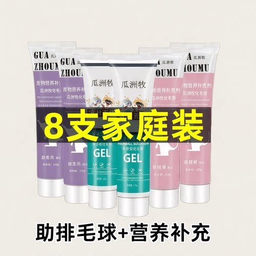猫咪化毛膏高能高效全猫通用