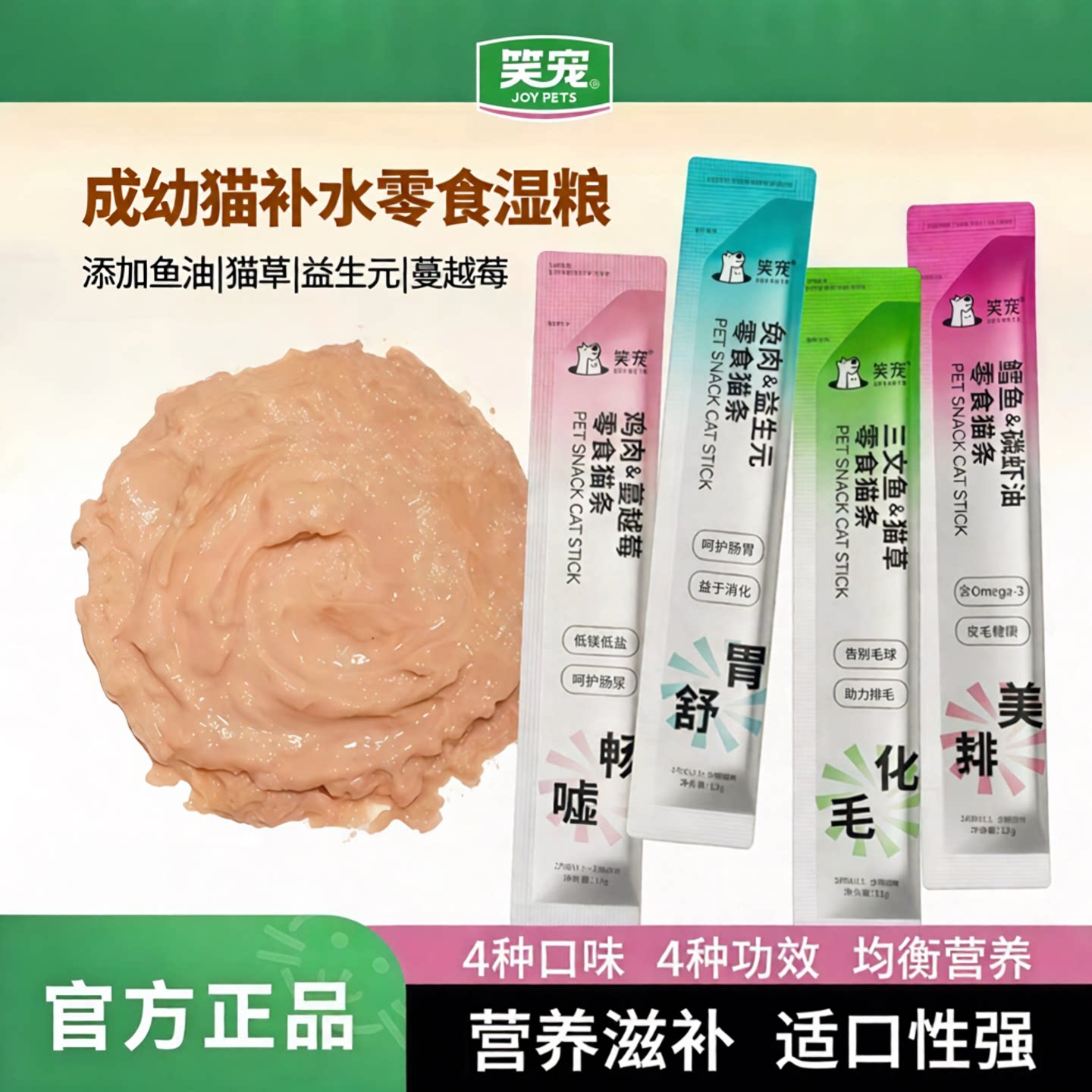 笑宠猫条混合零食营养增肥口湿粮图片