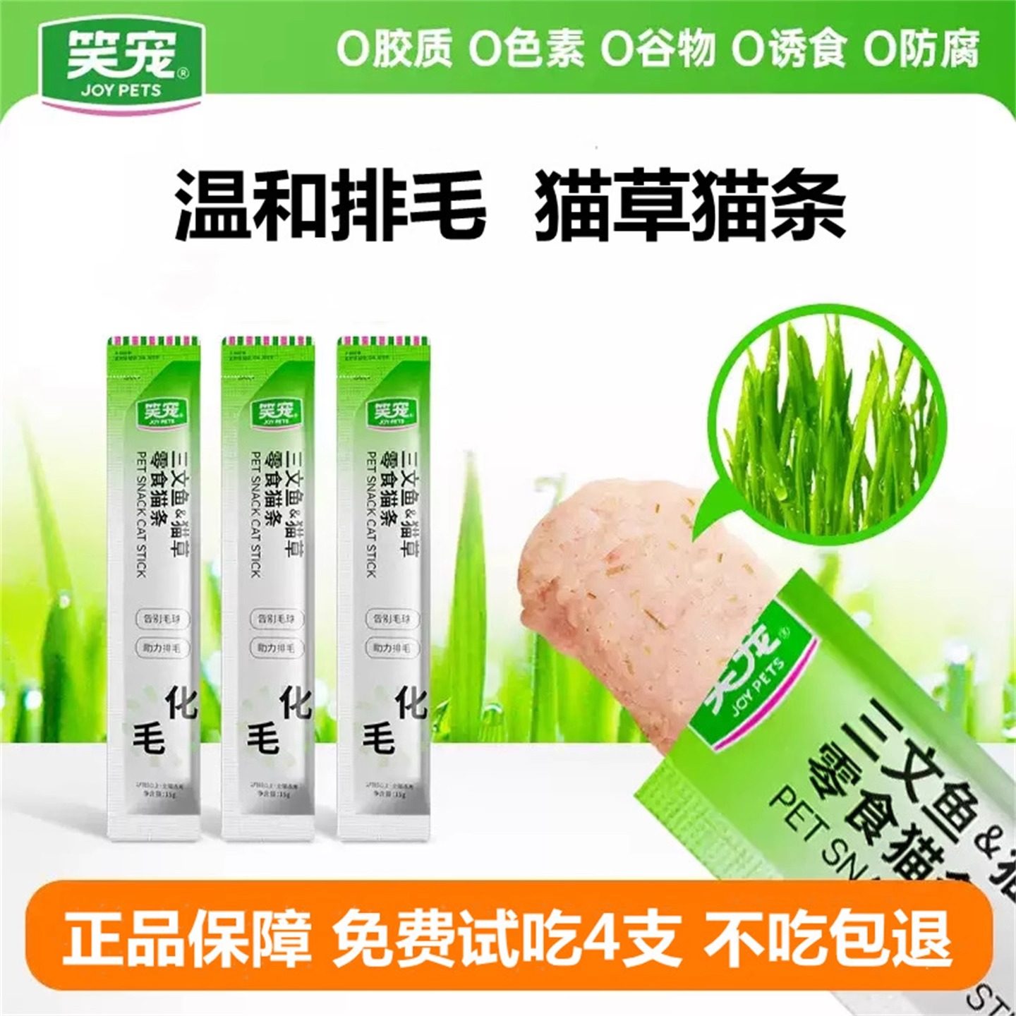 笑宠主食猫条鱼油防掉毛增肥发腮全价湿粮成幼猫专用宠物零食口粮