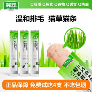 笑宠猫条鱼油防掉毛增肥发腮全价湿粮成幼猫专用宠物零食口粮