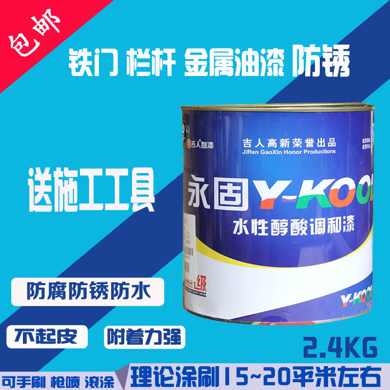 永固牌醇酸调和漆铁门铁红底漆防锈漆金属漆防锈漆栏杆红丹防锈漆