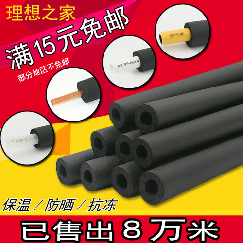 橡塑保温管隔热太阳能空调