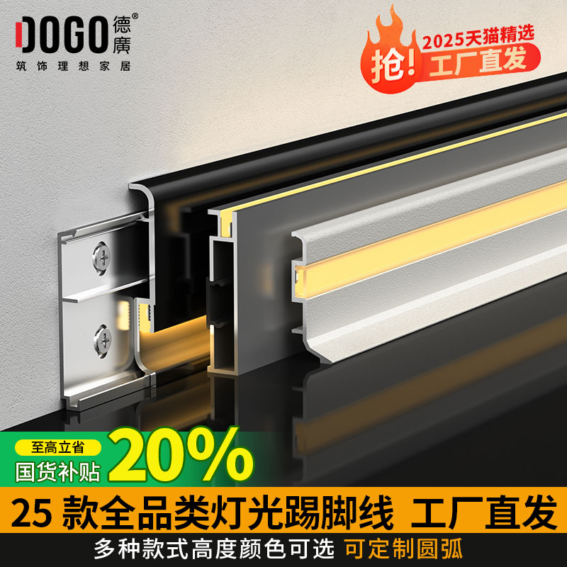 LED灯带铝合金踢脚线极简发光金属地脚线带底座不锈钢【全品类】