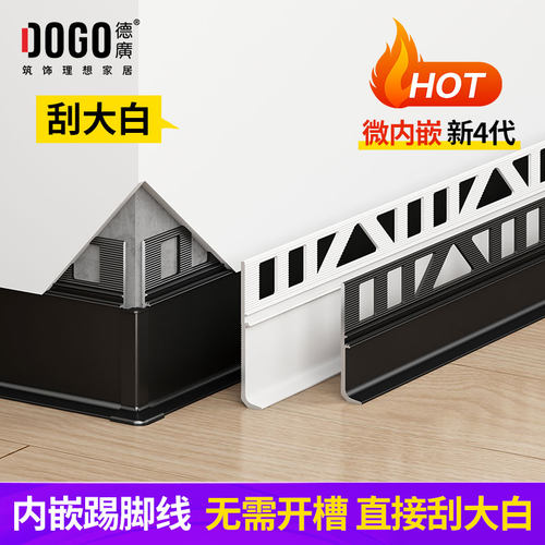 德广免开槽内嵌踢脚线直接批灰