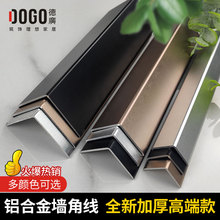 德广7字型铝合金收边条金属L型直角线条门压条木地板护角磨砂加厚