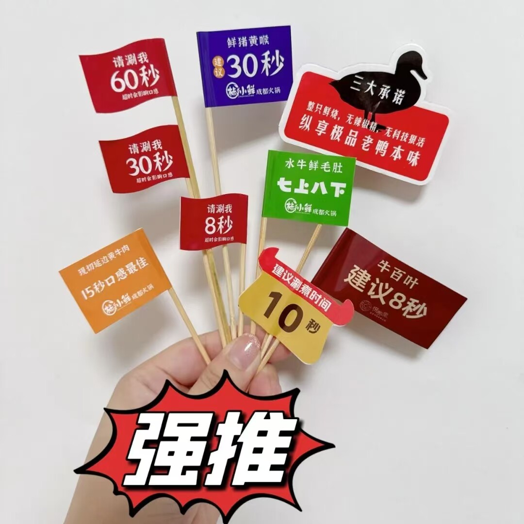 定制牙签旗小插旗牙签插牌食品蛋糕烘焙寿司火锅开业宣传广告印刷
