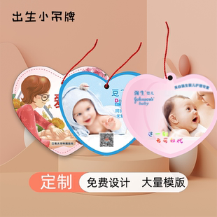 定制出生吊牌婴儿宝宝登记妇产科月子中心入院小卡片心形打孔配绳
