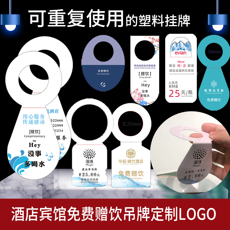塑料PVC宾馆赠饮牌广告水挂牌消费品瓶口免矿牌价签水厂吊牌定制
