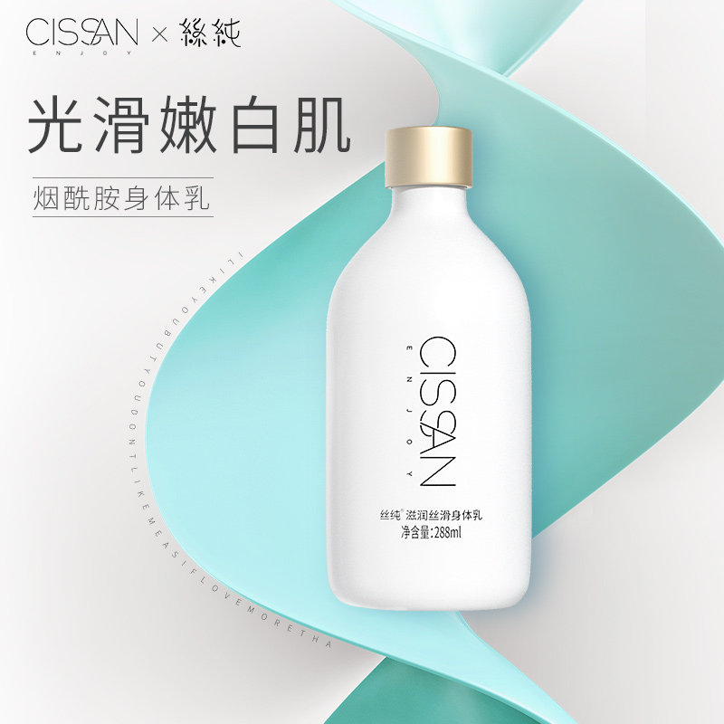 丝纯身体乳保湿滋润秋冬全身女香体丝滑持久留香烟酰胺去鸡皮补水