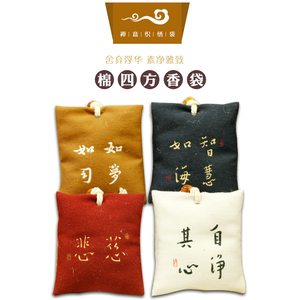 中式禅意收纳袋棉布檀香袋车挂香包挂饰福袋赠天然草本香囊包邮