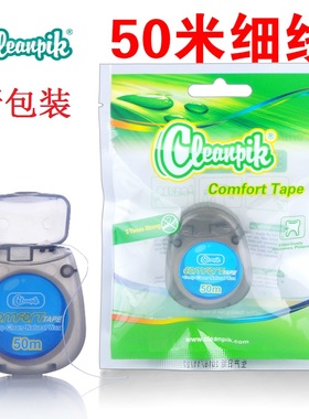 出口欧洲cleanpik超细滑盒装牙线专业洁齿50米/盒包邮微蜡原味