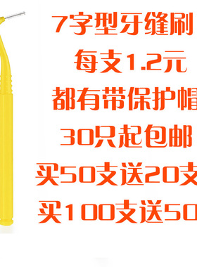 cleanpik牙缝刷牙间刷正畸牙刷L型0.7-1.5mm韩国不锈钢牙套齿间刷