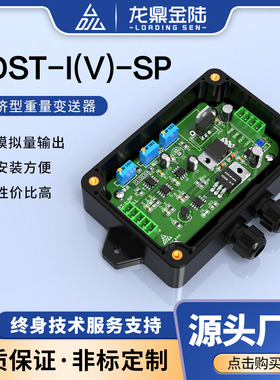 高精度重量变送器数字称重变送器LDST龙鼎金陆轮辐S型称重传感器