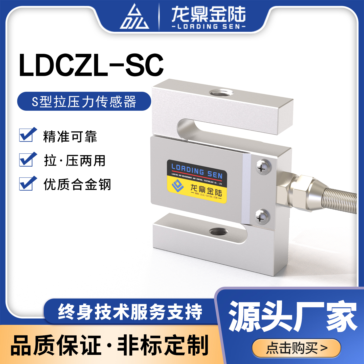 稳定准确北京拉力传感器龙鼎金陆