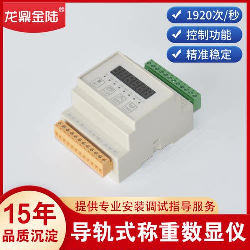 性价比高称重数显仪龙鼎金陆