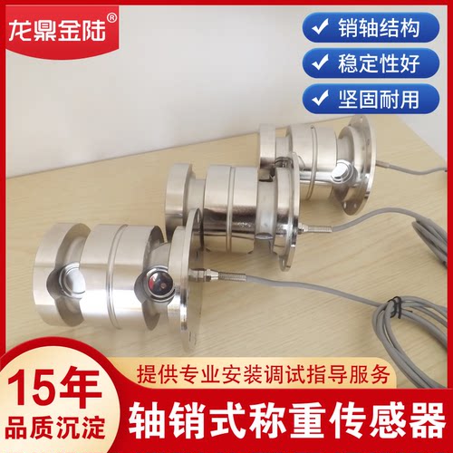 轴销式称重传感器龙鼎金陆