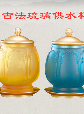 古法琉璃莲花杯供奉观音佛具用品