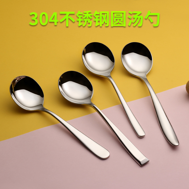 高档304不锈钢西餐勺圆勺子深汤匙调羹家用圆头厚实喝汤勺大圆更