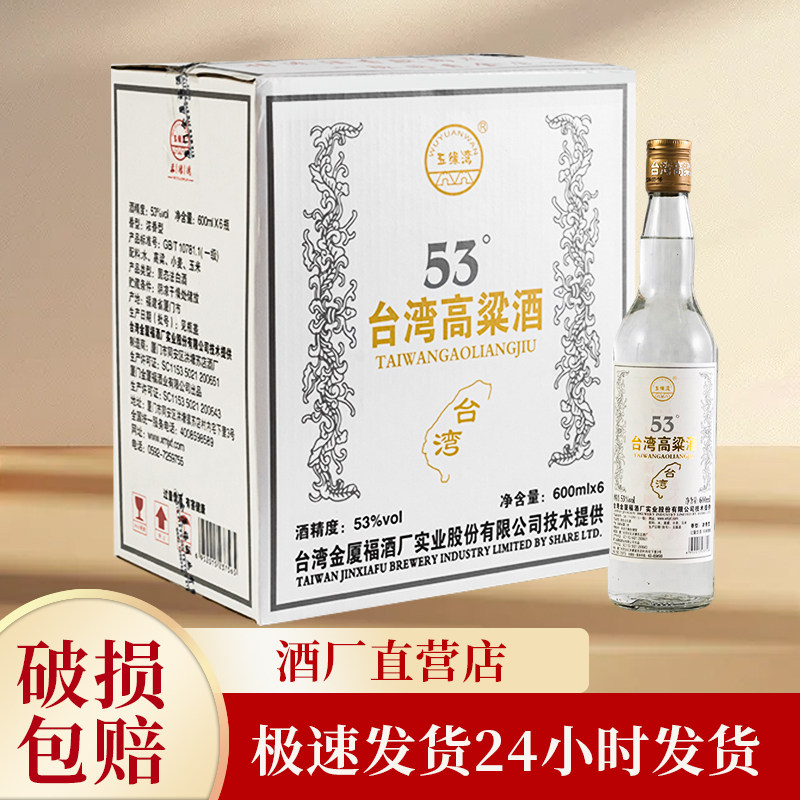 五缘湾正宗台湾高粱酒53度3600ml/箱浓香型白酒纯粮固态法口粮酒