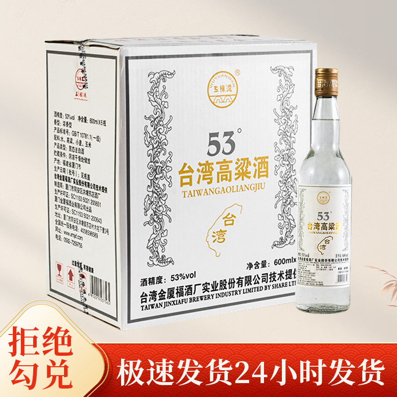 五缘湾中国台湾高粱酒浓香型白酒53度3600ml整箱6瓶纯粮固态发酵