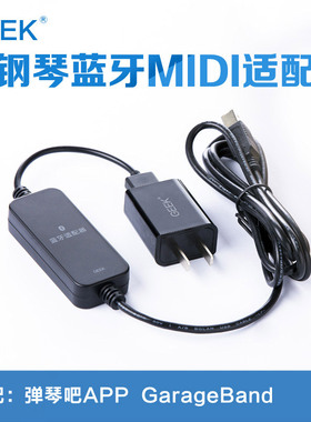 GEEK极客电钢琴乐器MIDI适配器蓝牙连接线适配手机平板可连弹琴吧