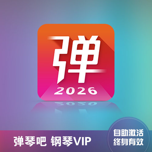 弹琴吧官方直接开通开通快速