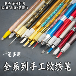 纹绣手工笔打雾笔多功能三用多用新款纹绣五针手工针笔架纹绣笔杆