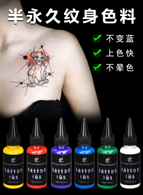 小纹身色料纹绣药水颜料纯植物易上色彩色刺青黑色染料正品套装