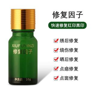 点痣后修复膏修复因子去红印黑印凹坑激光点斑术后反黑修护液冰晶