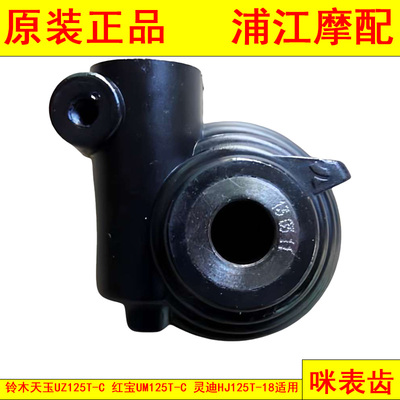 适用豪爵铃木天玉UZ125T-C 红宝 灵迪 里程齿 咪表齿 浦江摩配