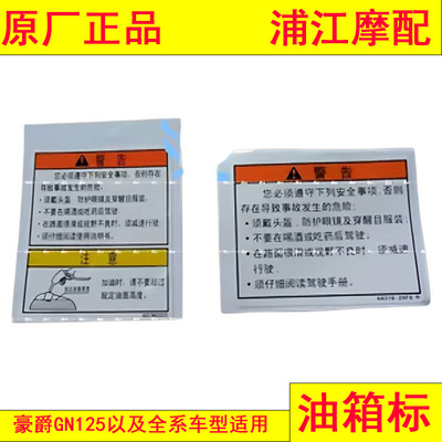 摩托车配件油箱标警示标中文油箱