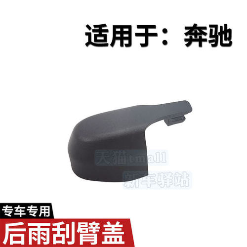 正品后雨刮臂螺丝盖子