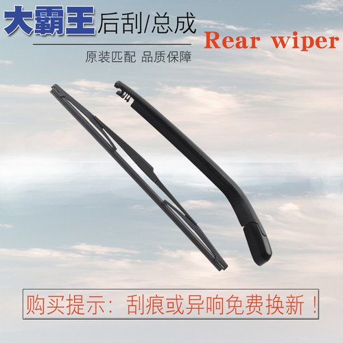 01 02 03 04 05款大霸王后雨刮 previa ACR30后窗雨刷器摇臂总成