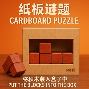 gm同款T字解密盒puzzle积木烧脑不规则十级地狱难度益智解密玩具