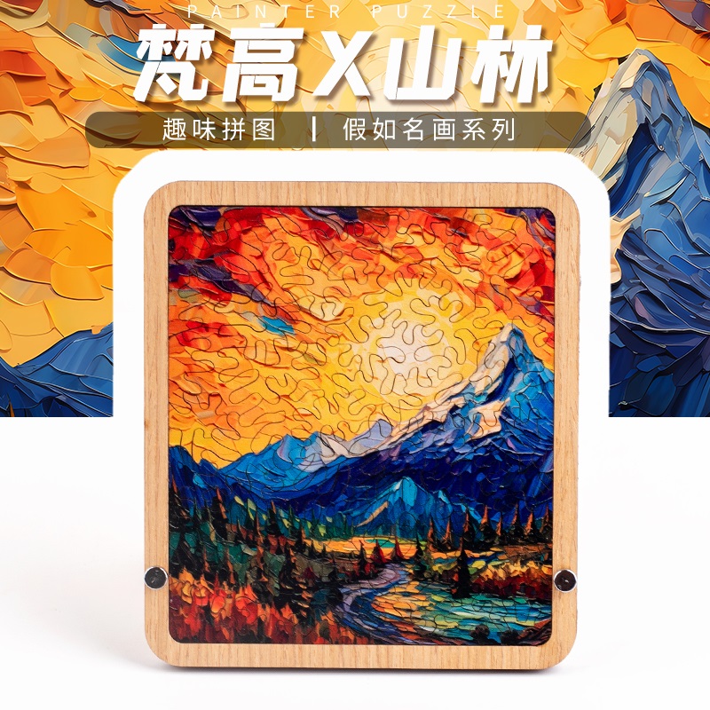 《梵高山林》成人高难度异型十级益智不规则木质地狱拼图puzzle 玩具/童车/益智/积木/模型 拼图/拼板 原图主图