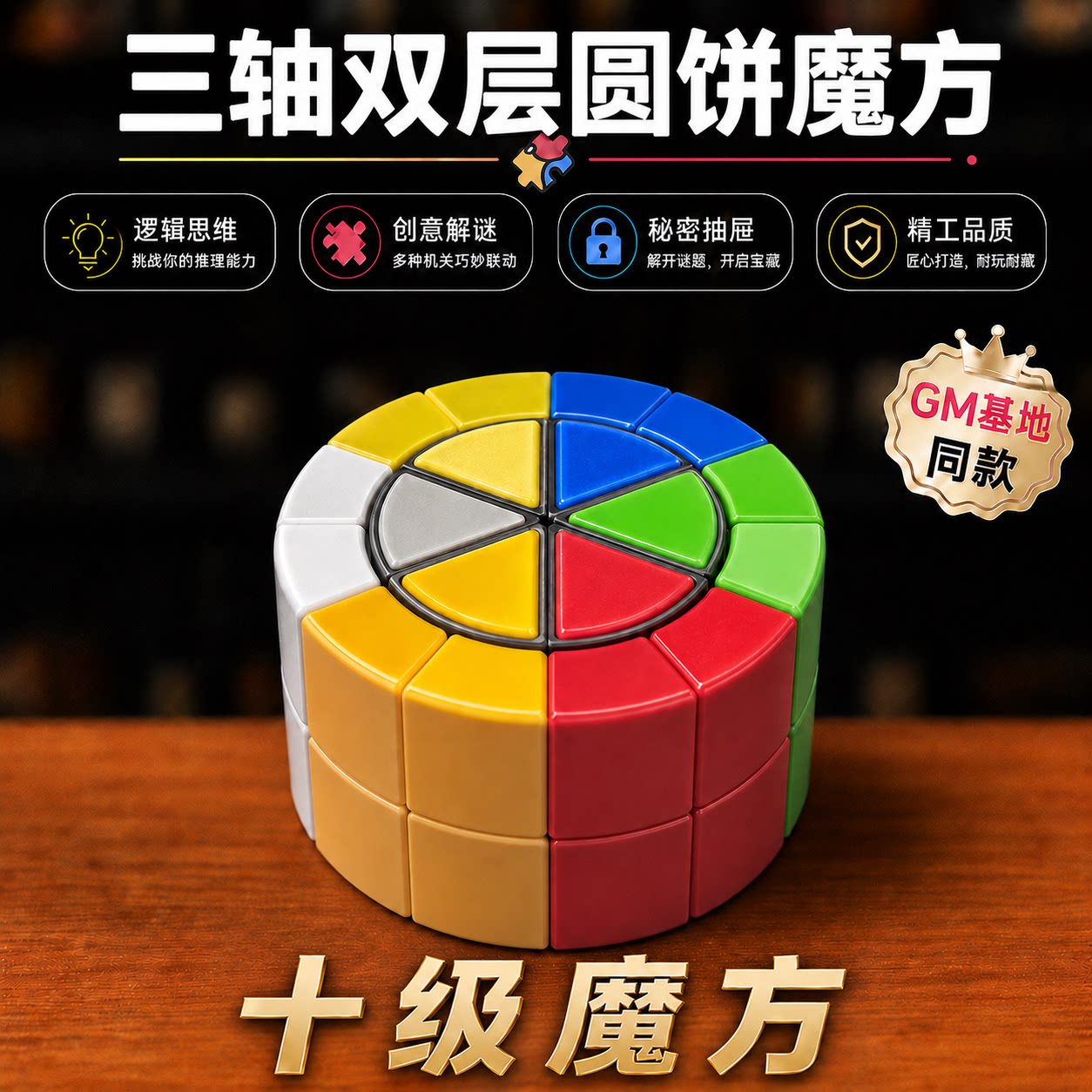 三轴双层圆饼魔方益智解谜玩具 GM同款高难度专业训练收藏魔方