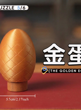 GM天才挑战同款 鸡蛋解锁 解密盒10级puzzle解密玩具组装高难度