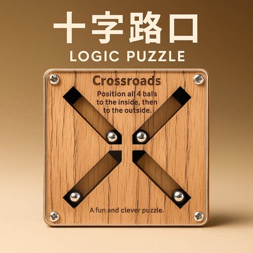 十字路口超高难度拼图