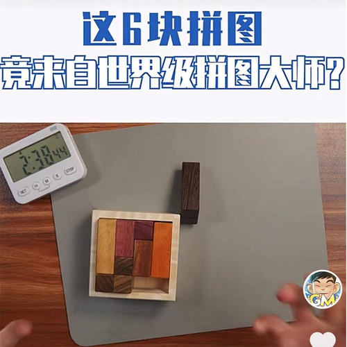 抖音gm新款放不进高难度拼图