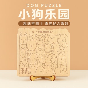 《小狗乐园》带框异形木质puzzle超高难度8一10岁相框拼图礼物装