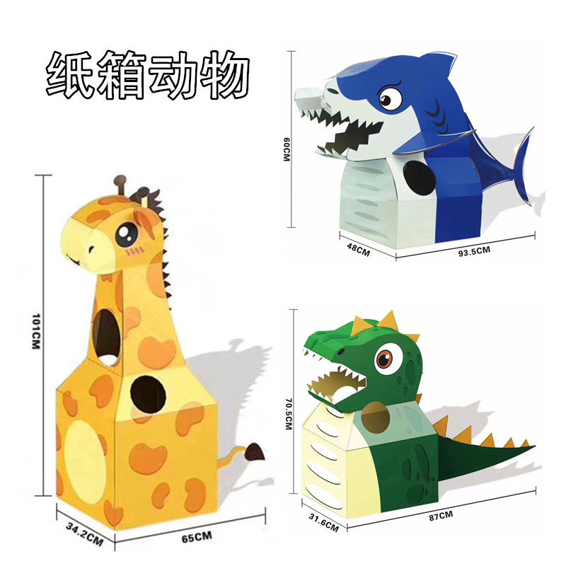 抖音同款儿童表演恐龙纸箱幼儿园玩具动手工制作diy拼接益智拼接