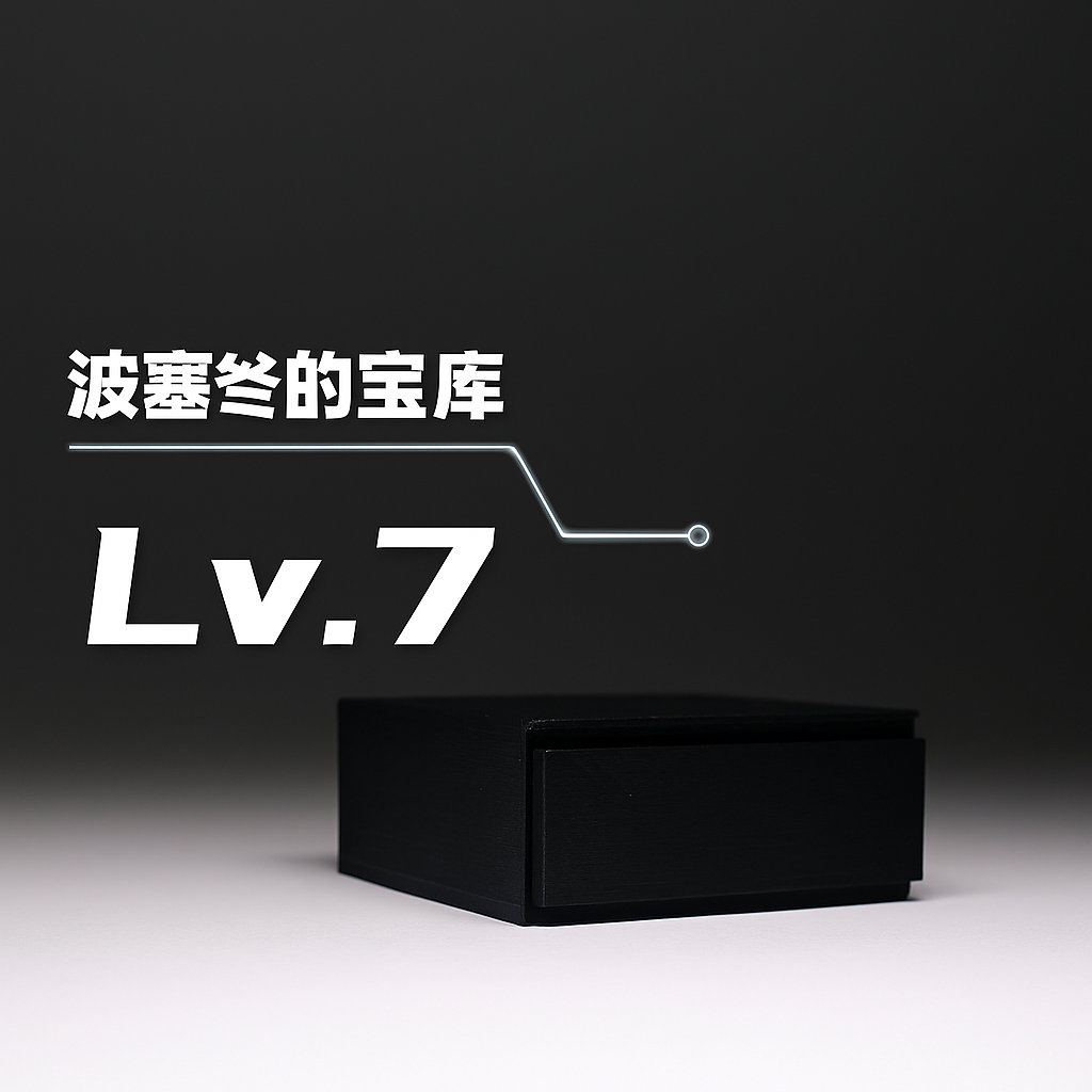 7级gm同款波塞冬的宝库解压创意