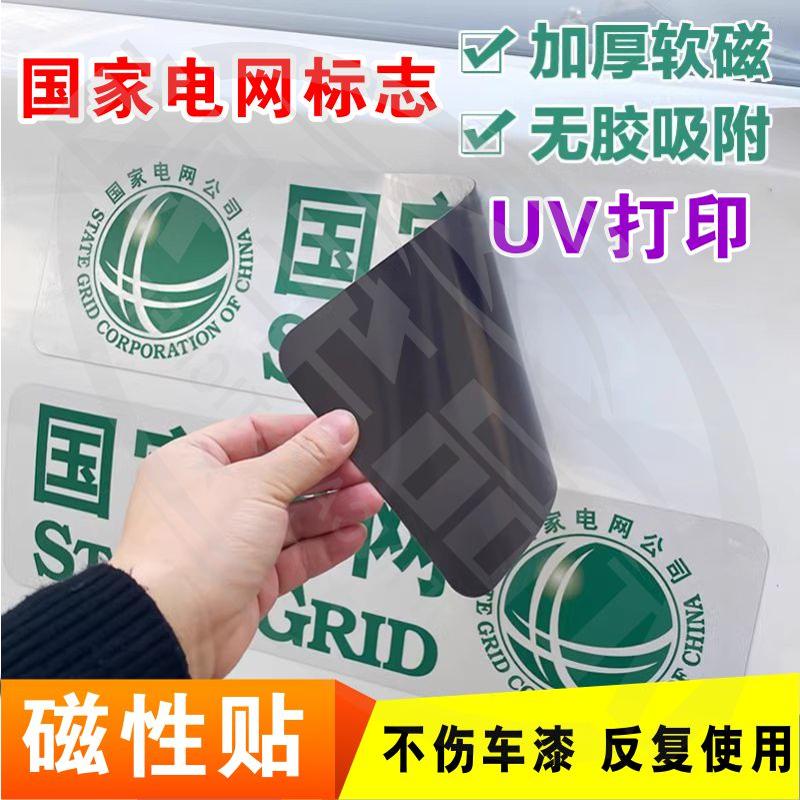 国家电网贴纸工程供电公司标志